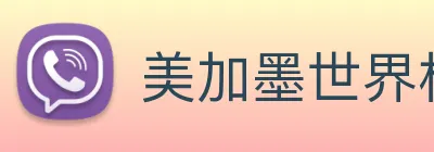 美加墨世界杯 Logo